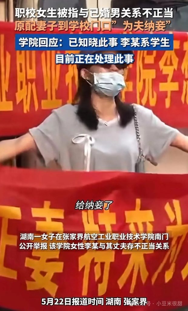 原配妻子到学校门口为夫纳妾 称其与职校女生有不正当关系 - 吃瓜网