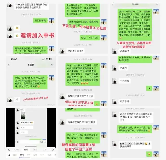 李亚鹏被网友爆料拖欠员工工资、不交社保？微博发布道歉视频 - 吃瓜网